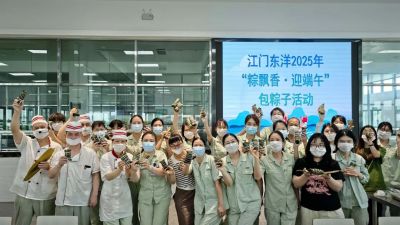 【活动】江门东洋2025“粽飘香·迎端午”活动暖心来袭！​​